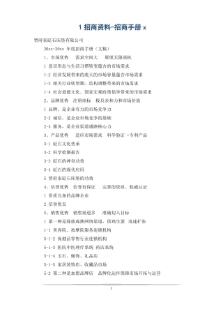 1招商资料-招商手册x