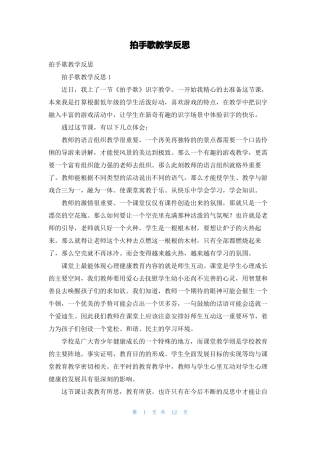 拍手歌教学反思1