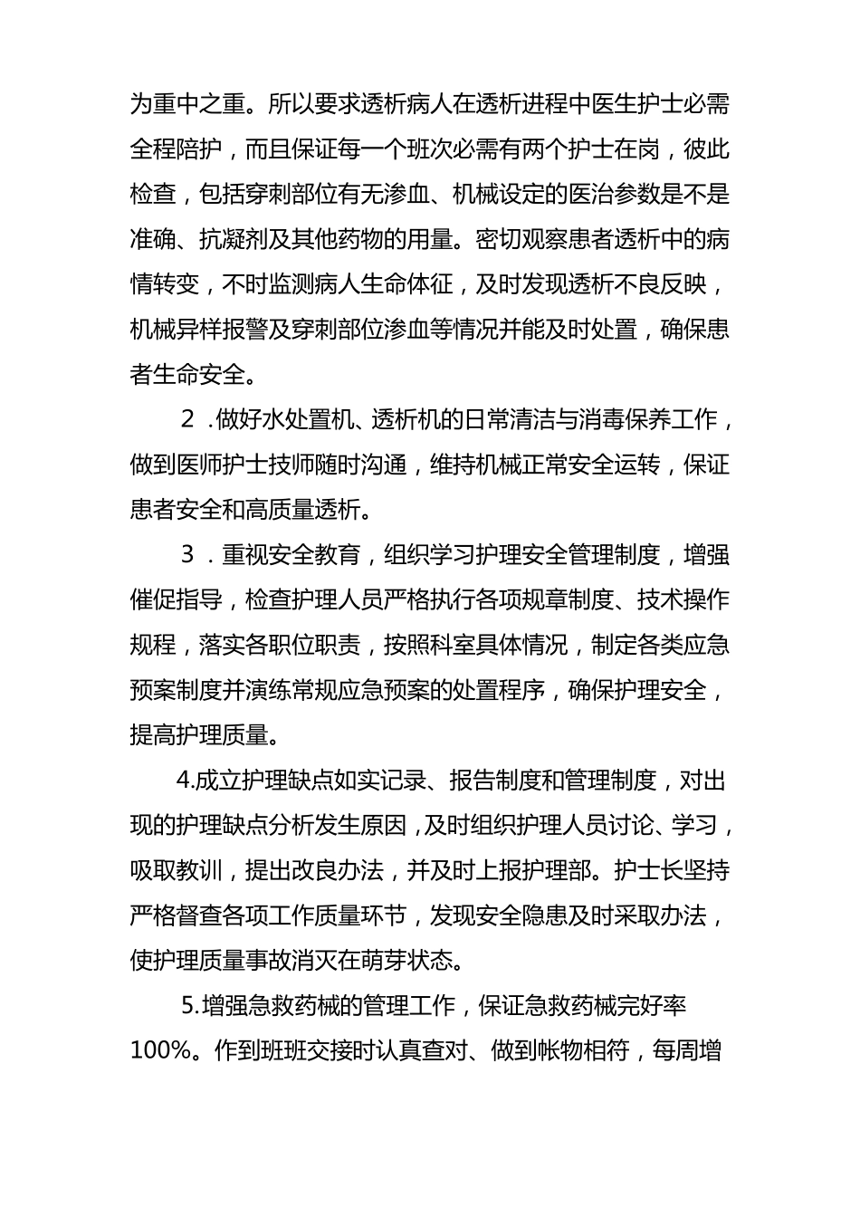 血透室每一个月工作计划_第2页