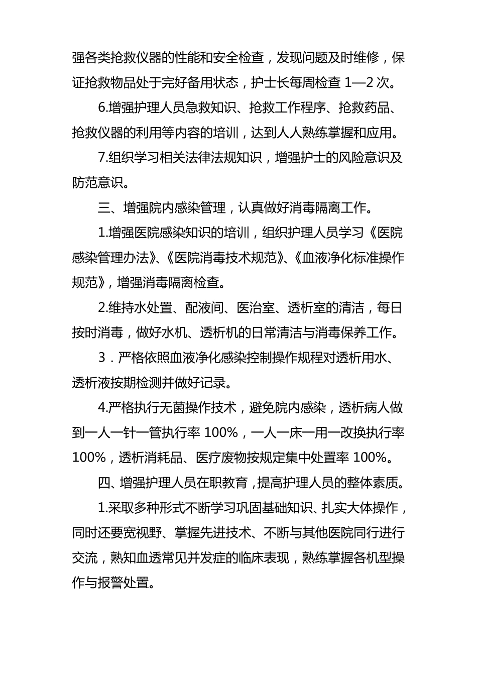 血透室每一个月工作计划_第3页