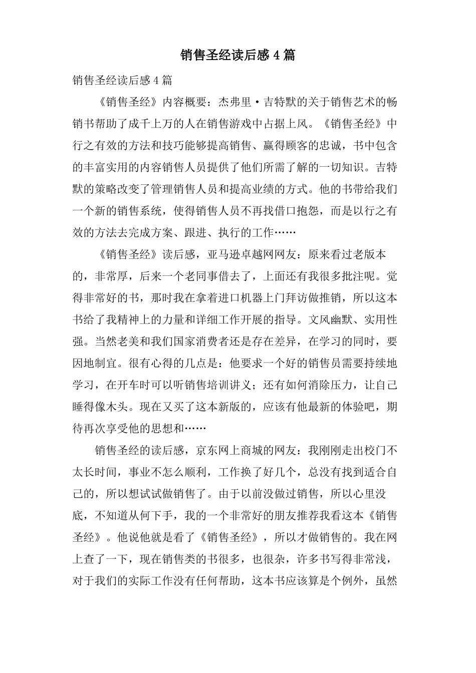 销售圣经读后感4篇_第1页