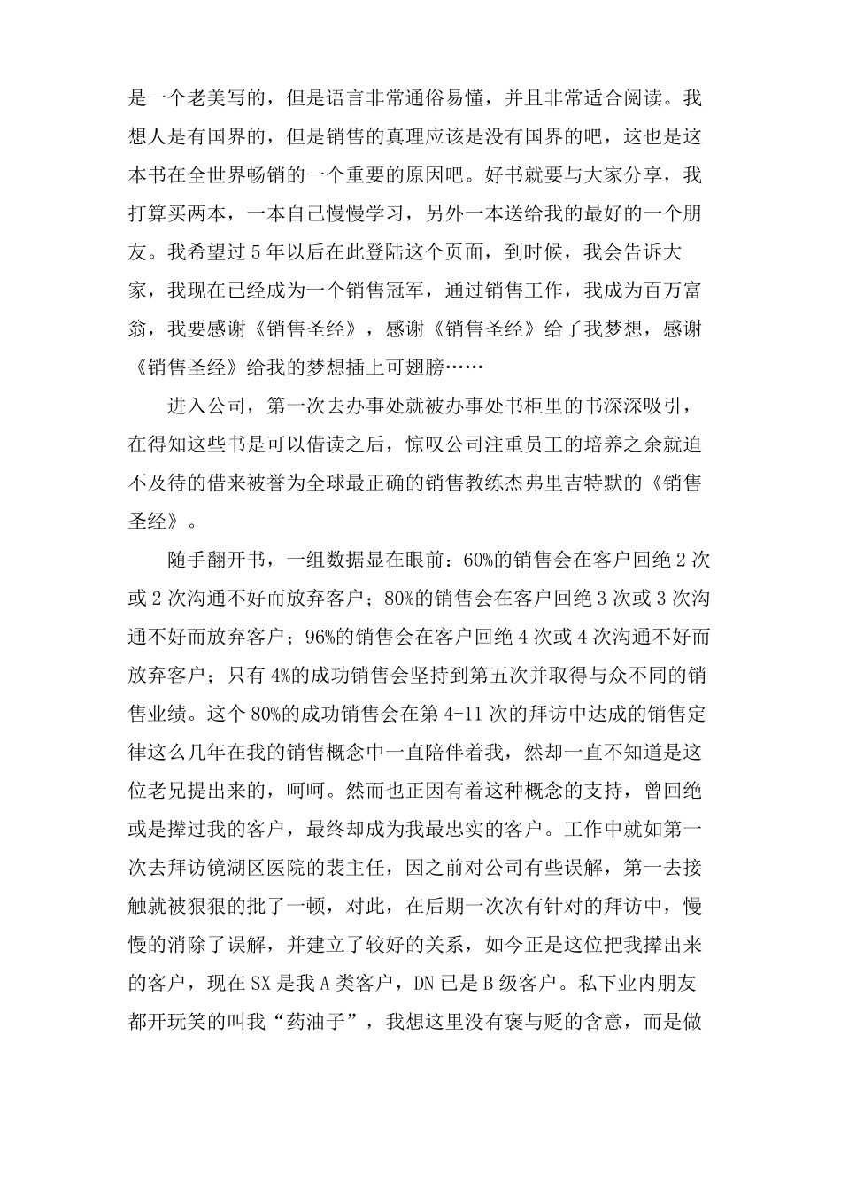 销售圣经读后感4篇_第2页