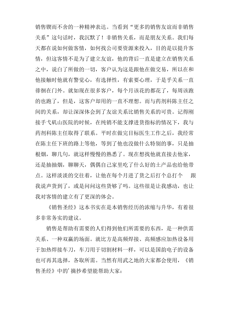 销售圣经读后感4篇_第3页