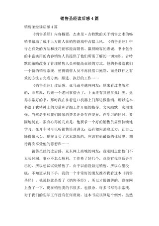 销售圣经读后感4篇