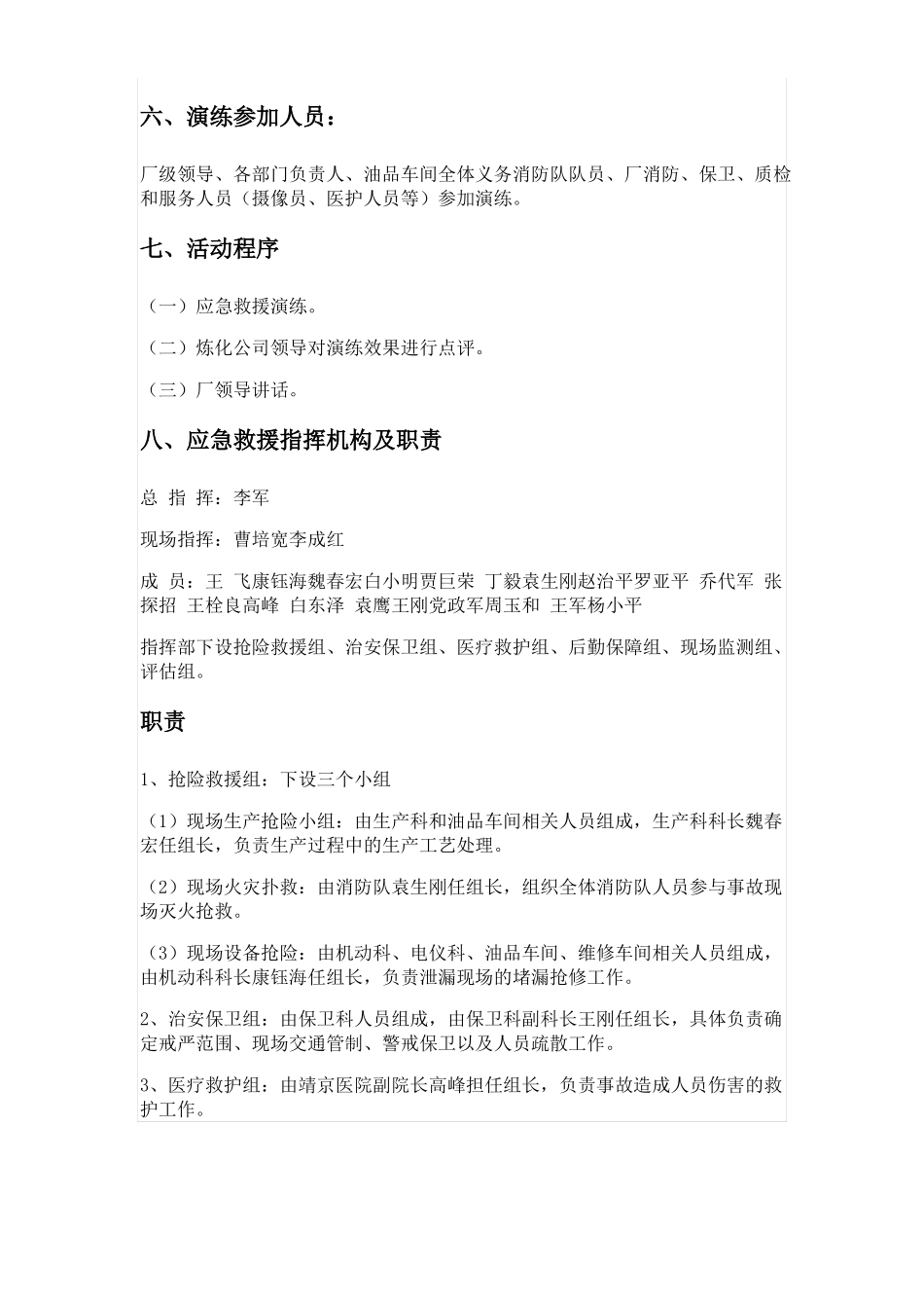 油品车间柴油罐火灾事故演练方案_第2页