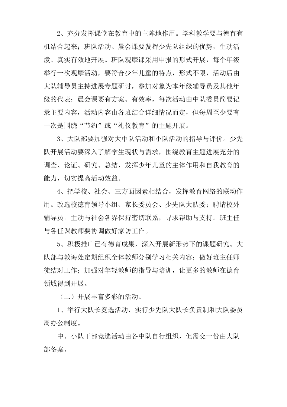 有关小学少先队工作计划3篇_第2页