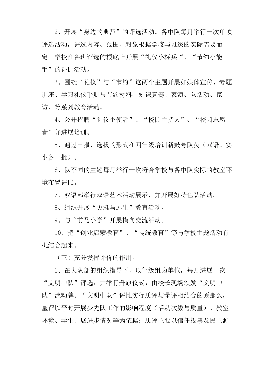 有关小学少先队工作计划3篇_第3页
