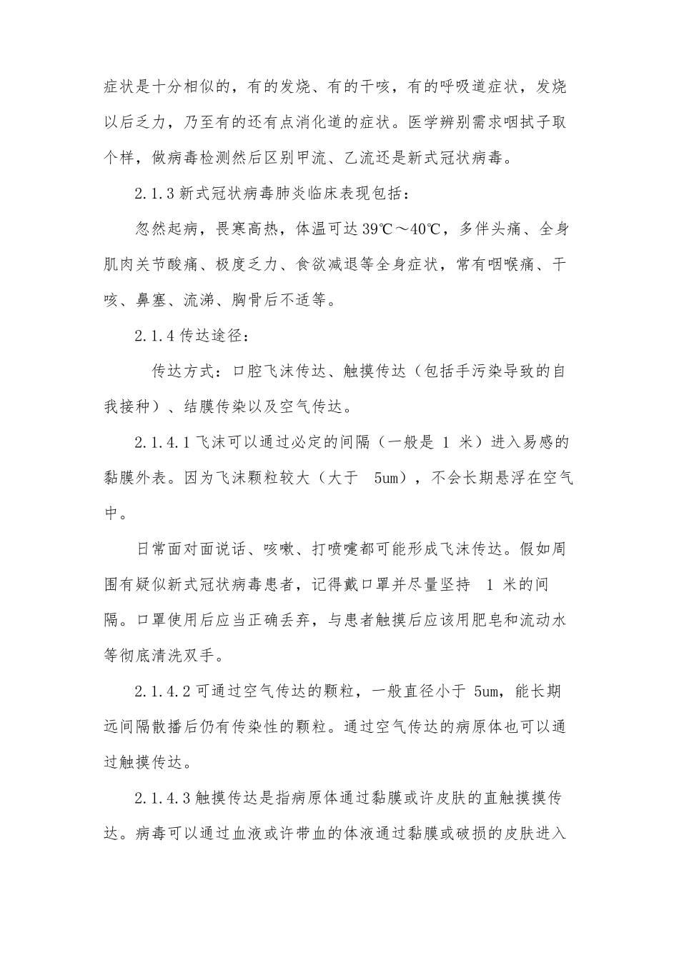 项目部新冠疫情防控应急处置预案_第3页