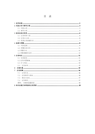 项目部新冠疫情防控应急处置预案