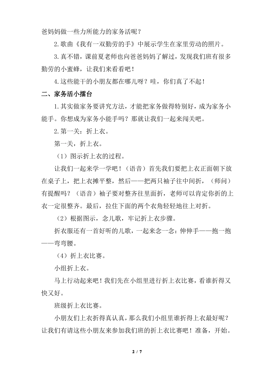 部编版1干点家务活第二课时优质教学设计教案二年级道德与法治下册板书设计教学反思_第2页