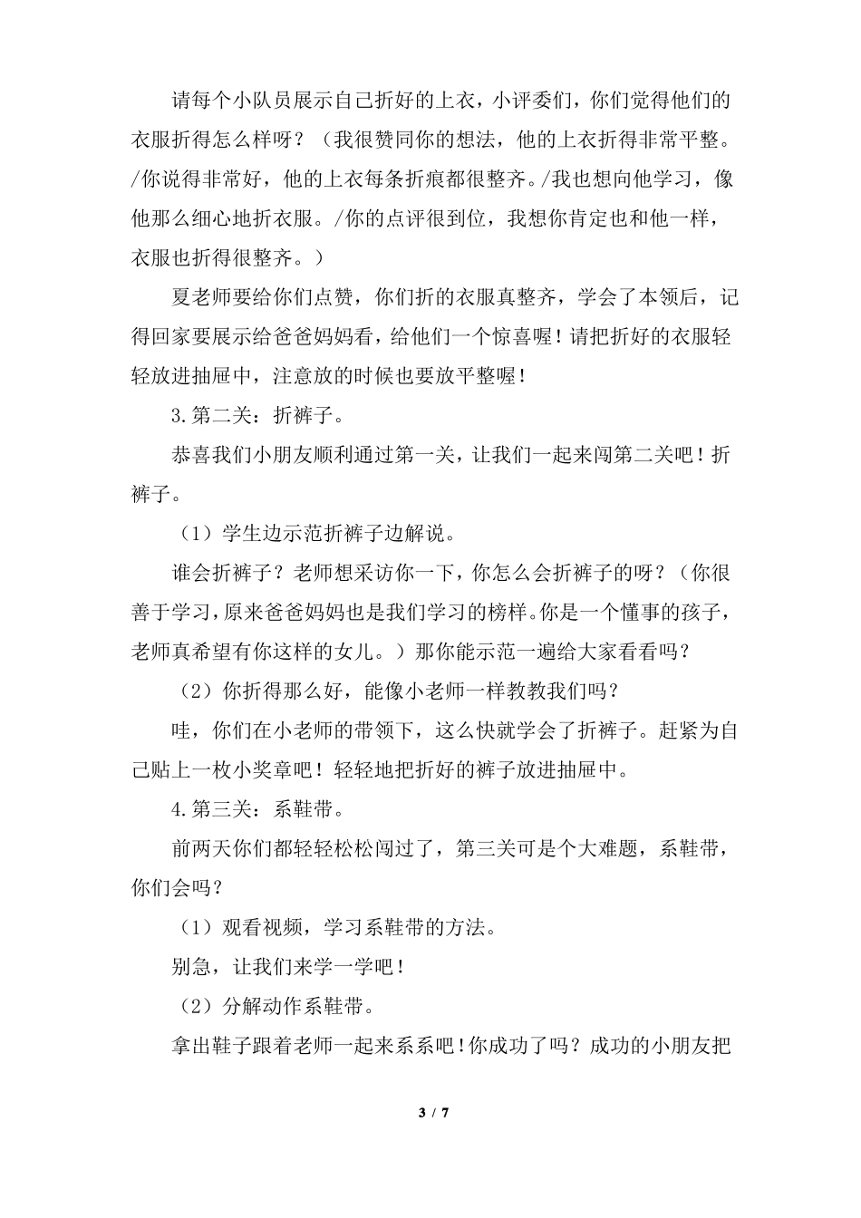 部编版1干点家务活第二课时优质教学设计教案二年级道德与法治下册板书设计教学反思_第3页