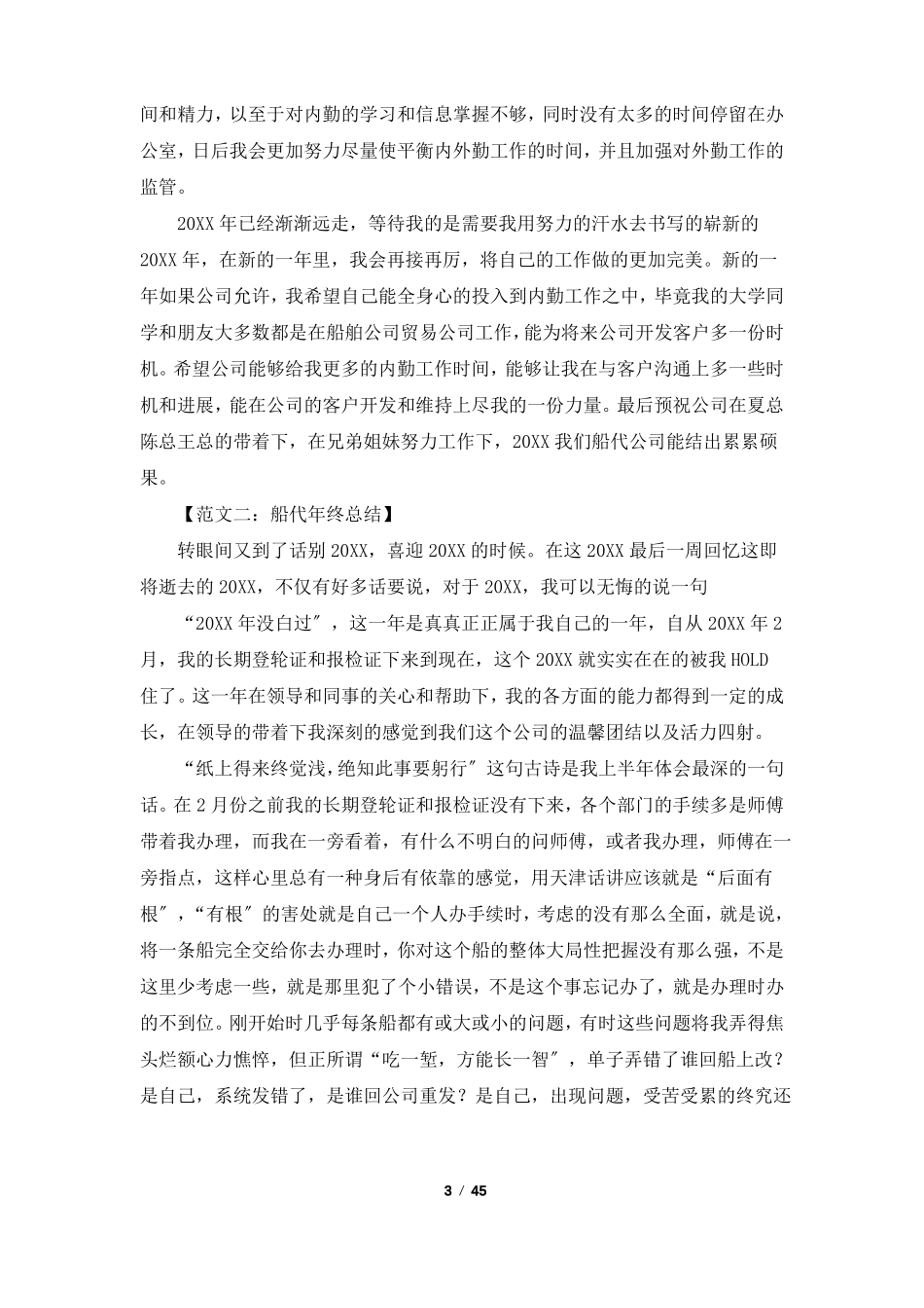 船代述职报告共8篇_第3页