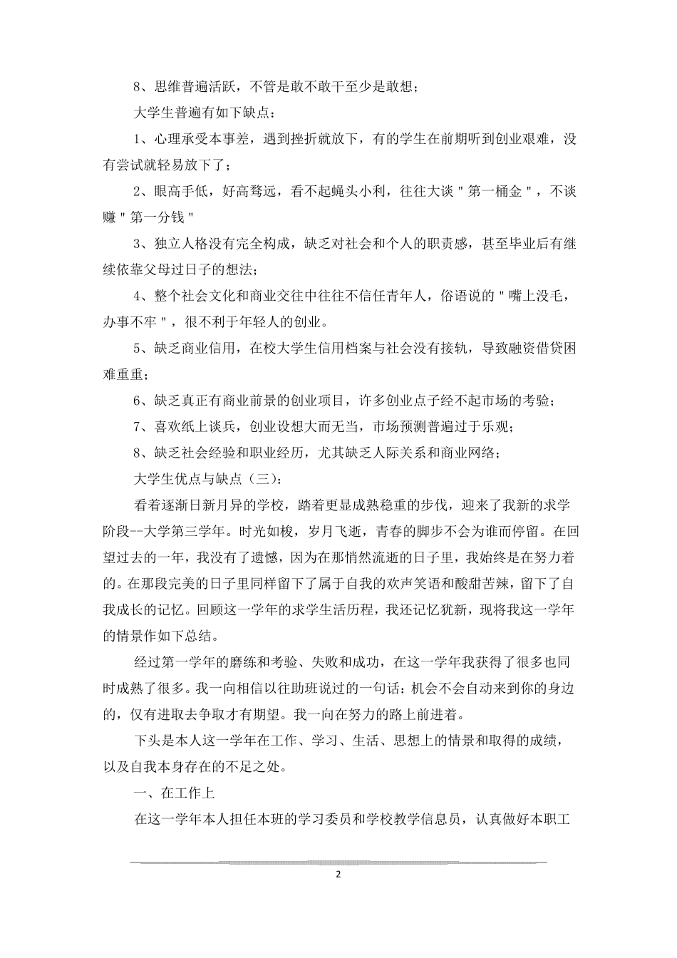 大学生优点与缺点_第2页