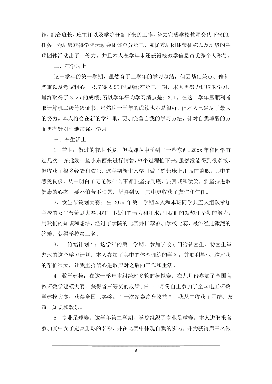 大学生优点与缺点_第3页