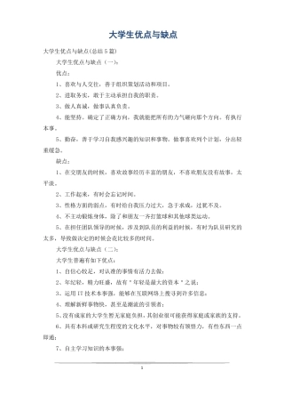大学生优点与缺点