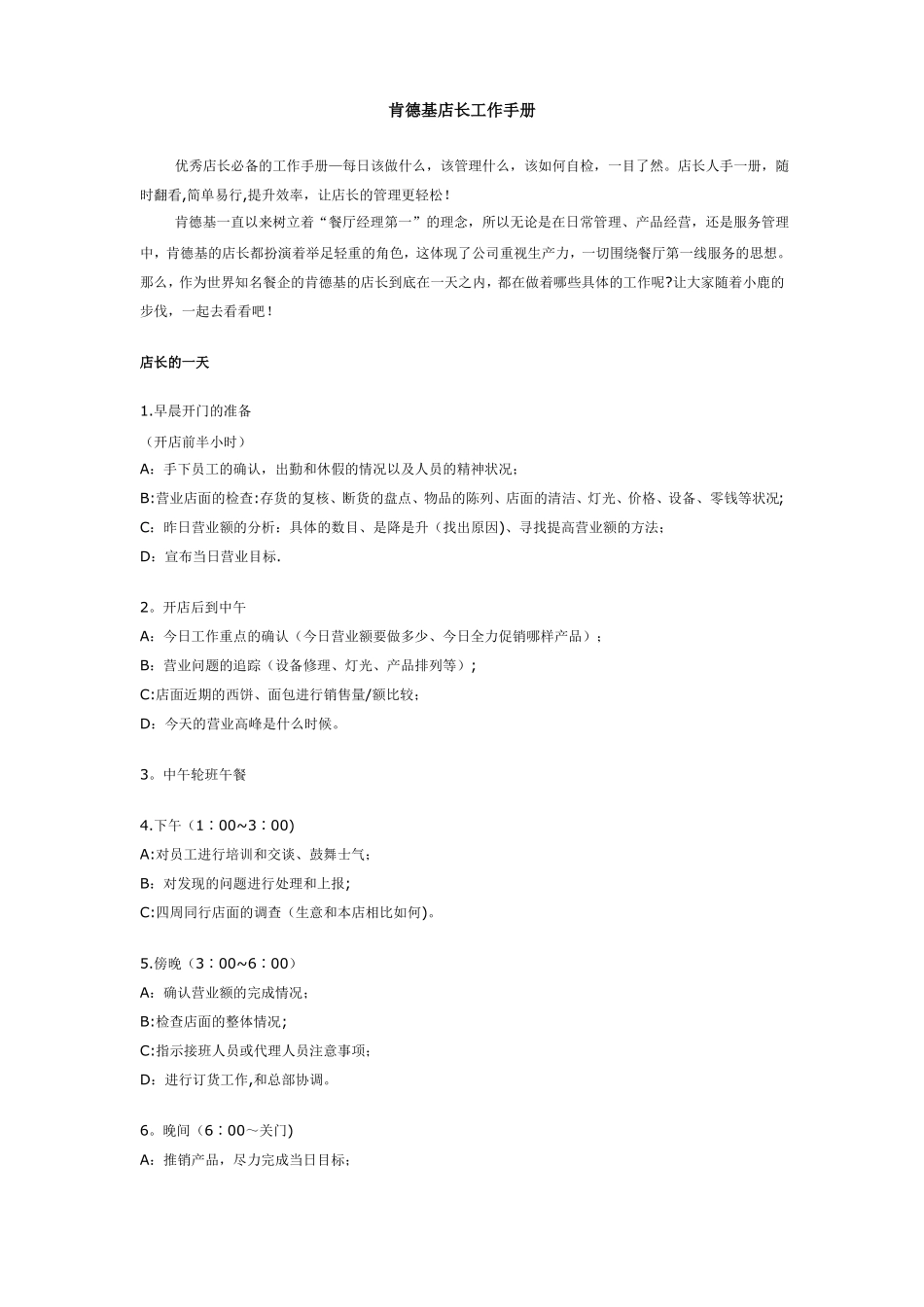肯德基店长工作手册_第1页