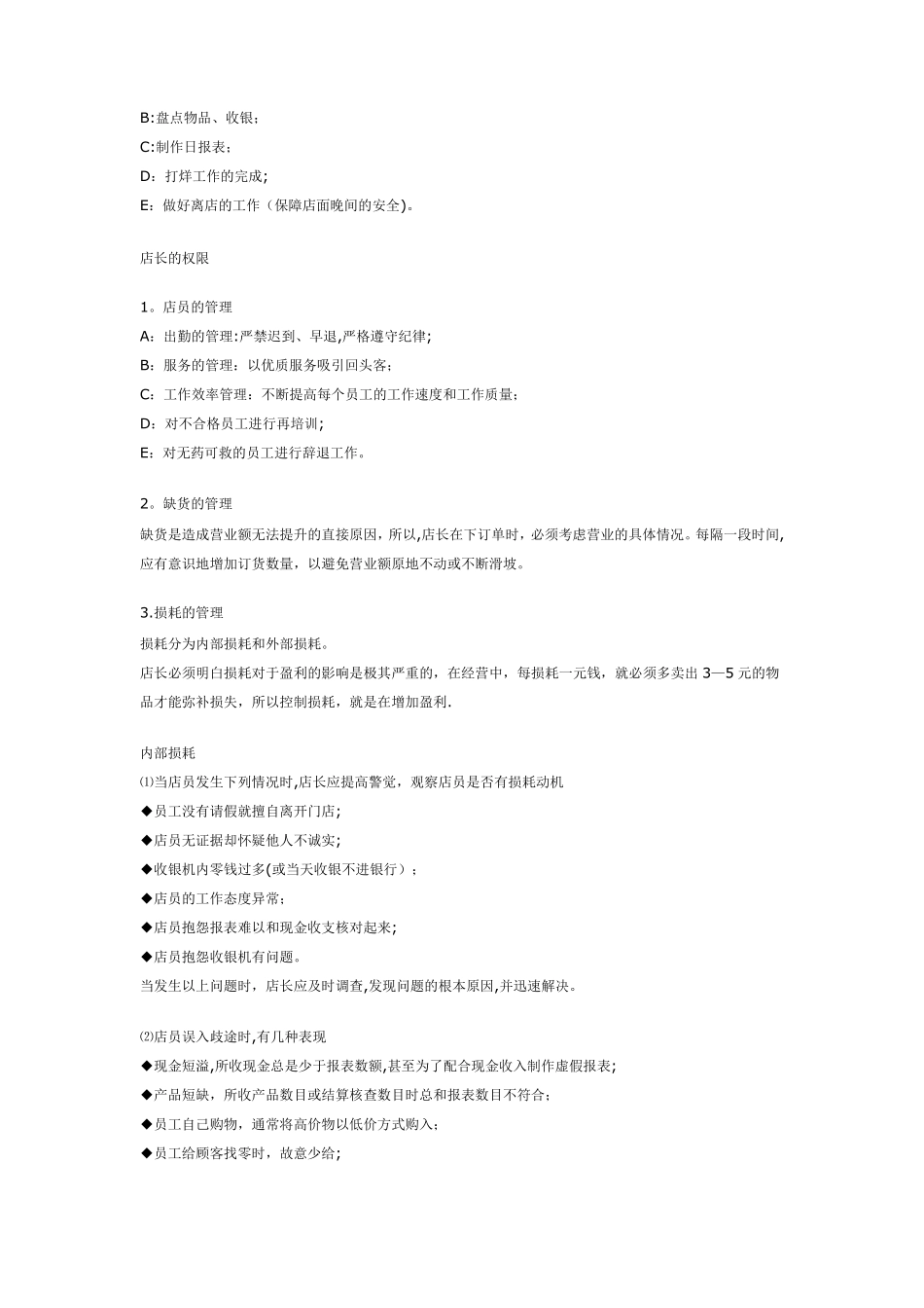 肯德基店长工作手册_第2页