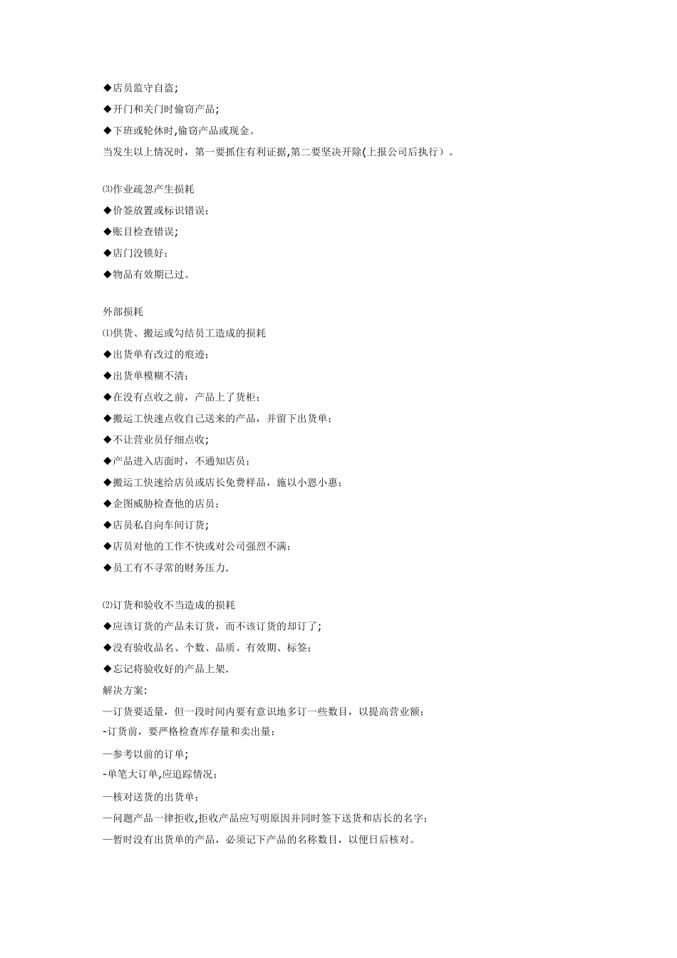 肯德基店长工作手册_第3页