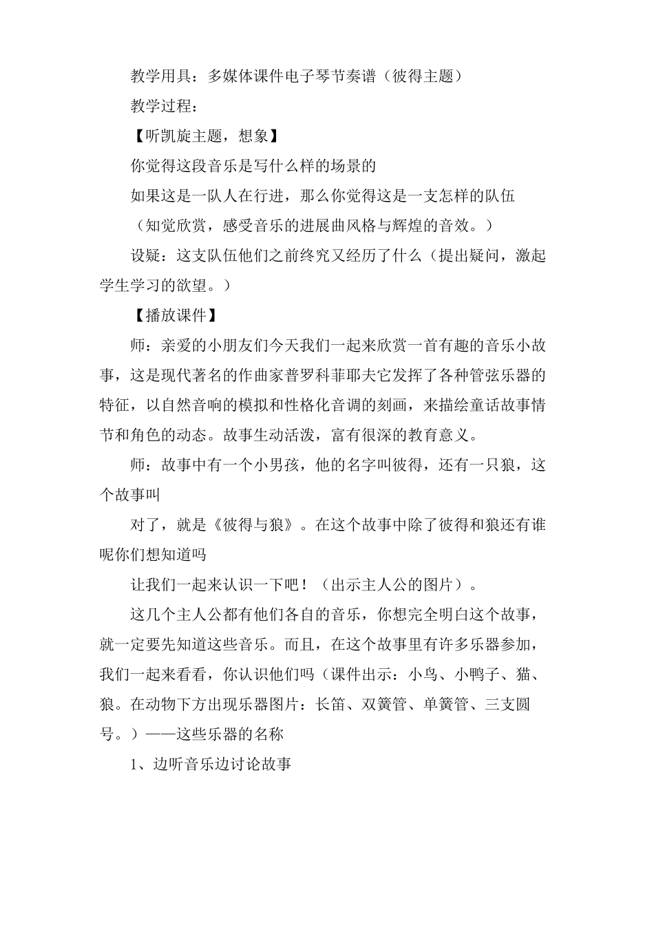 彼得与狼教学设计_第2页