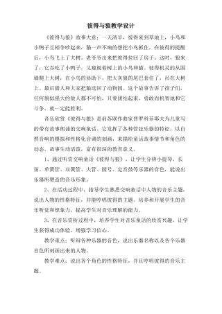 彼得与狼教学设计