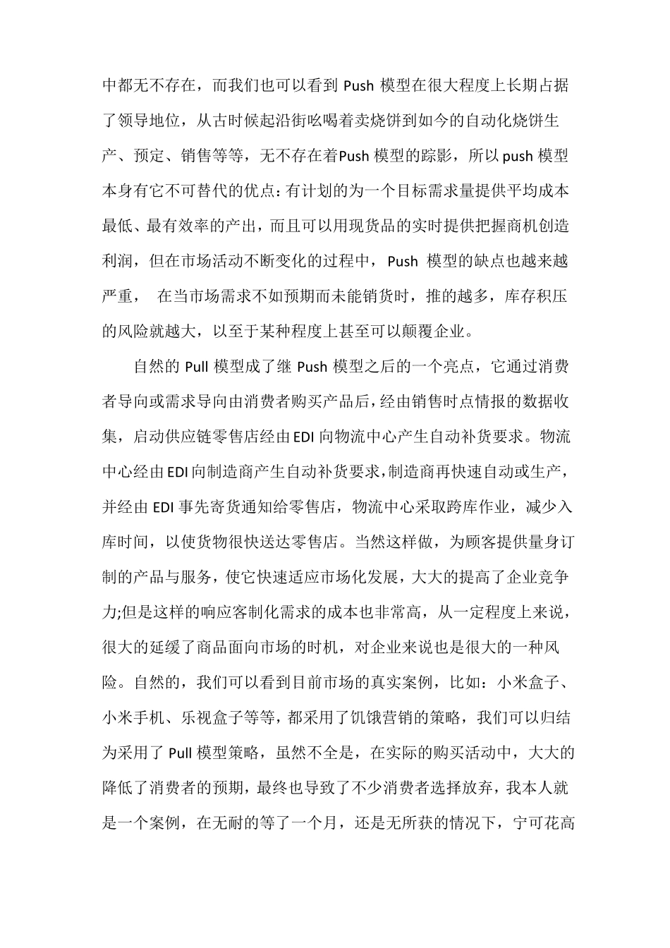 供应链培训心得3篇_第3页