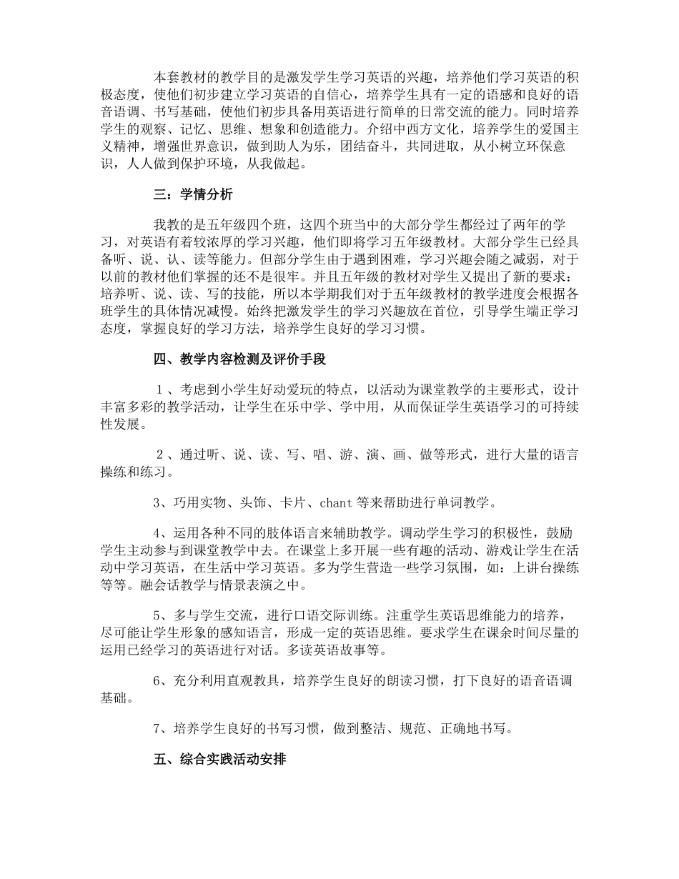 小学英语社团工作计划_第2页