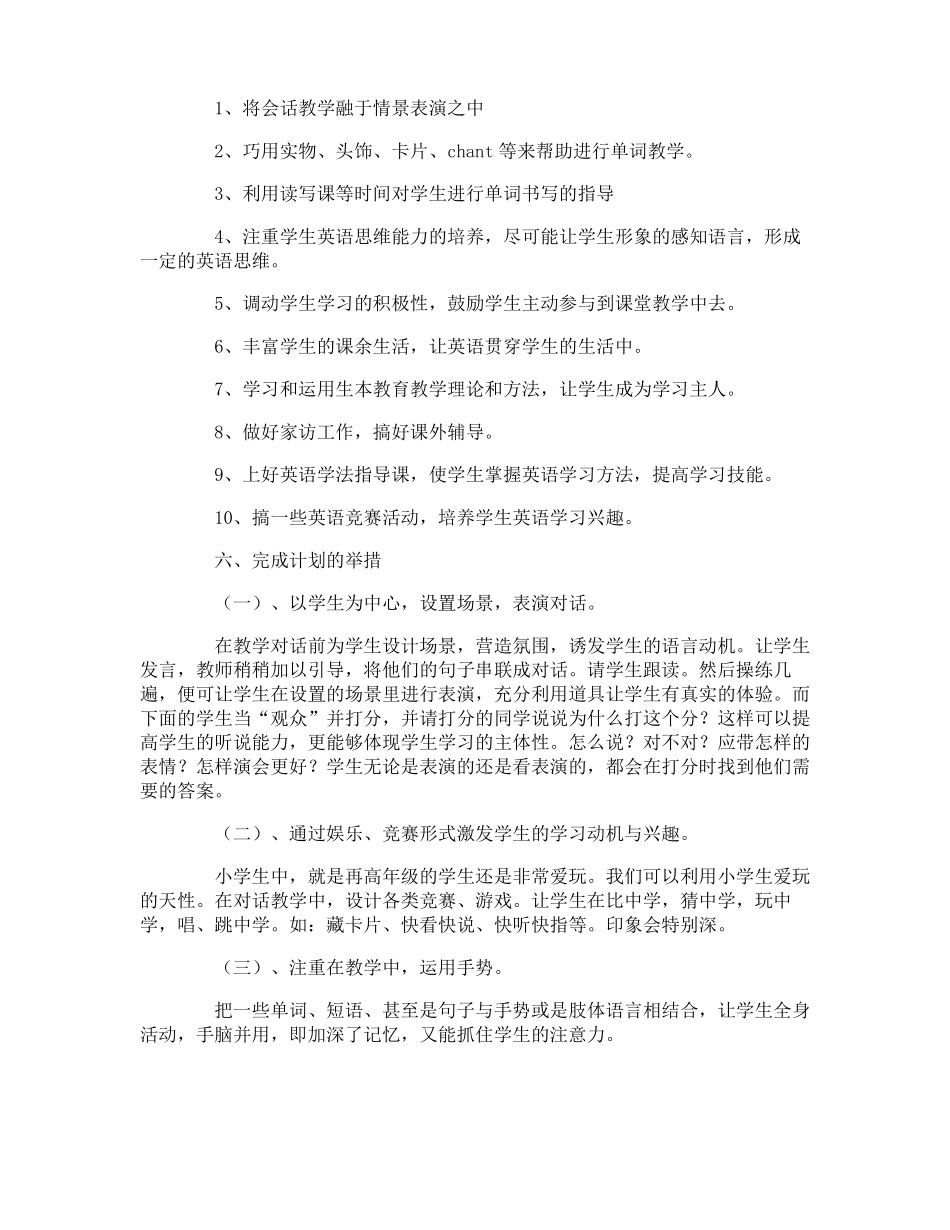 小学英语社团工作计划_第3页