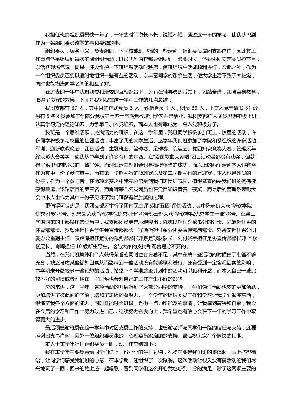 组织委员工作总结通用12篇_第2页