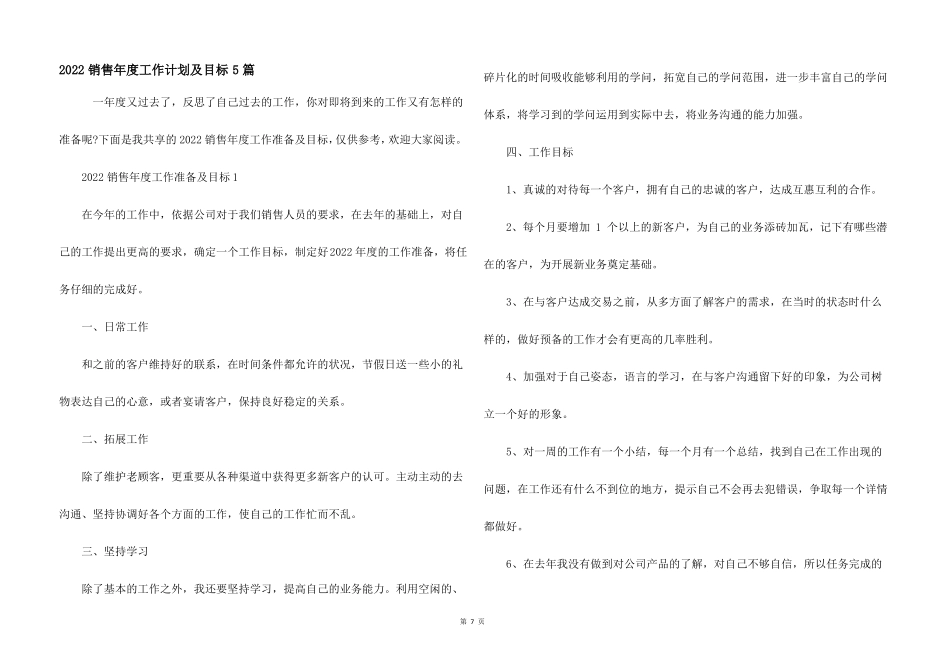 2022销售年工作计划及目标5篇_第1页