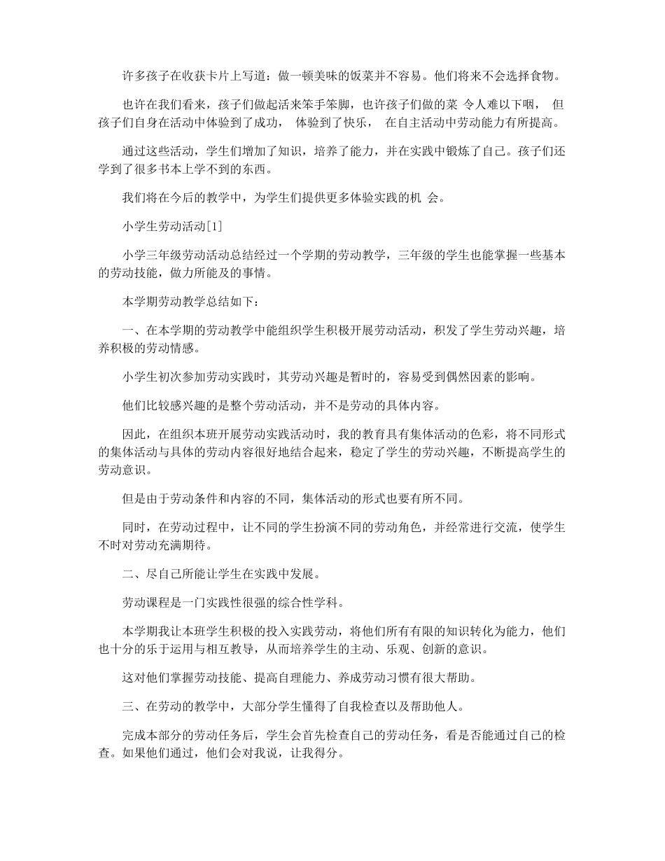 小学生家务劳动总结_第3页