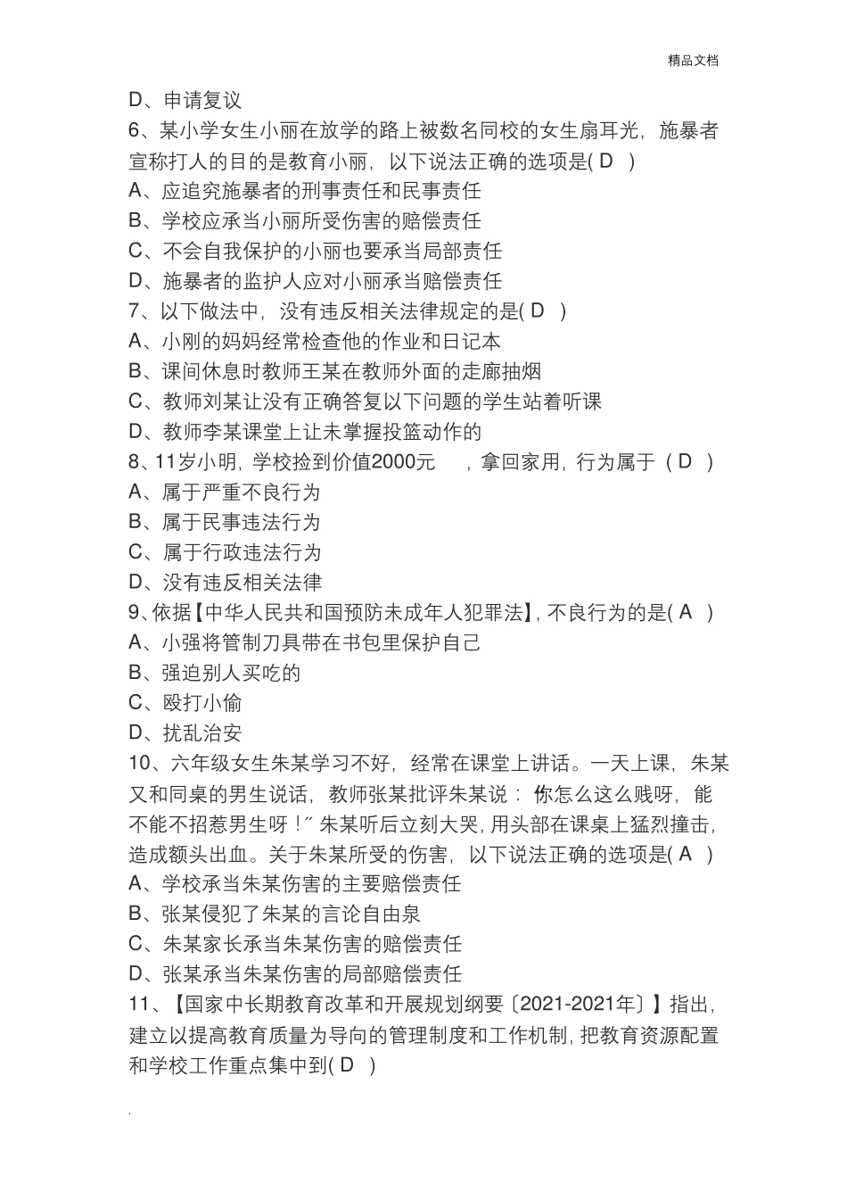 上教师资格证综合素质小学完整真题及答案_第2页