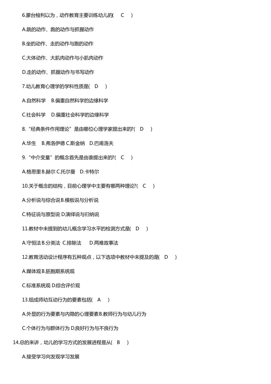 自考学前教育心理学试题及答案_第2页