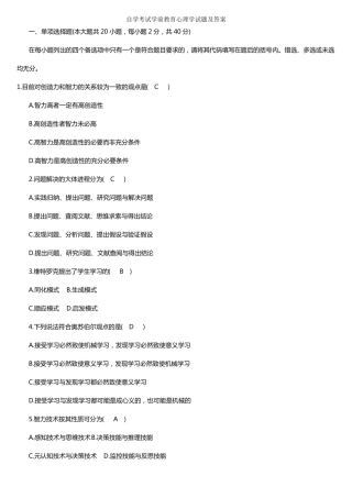 自考学前教育心理学试题及答案