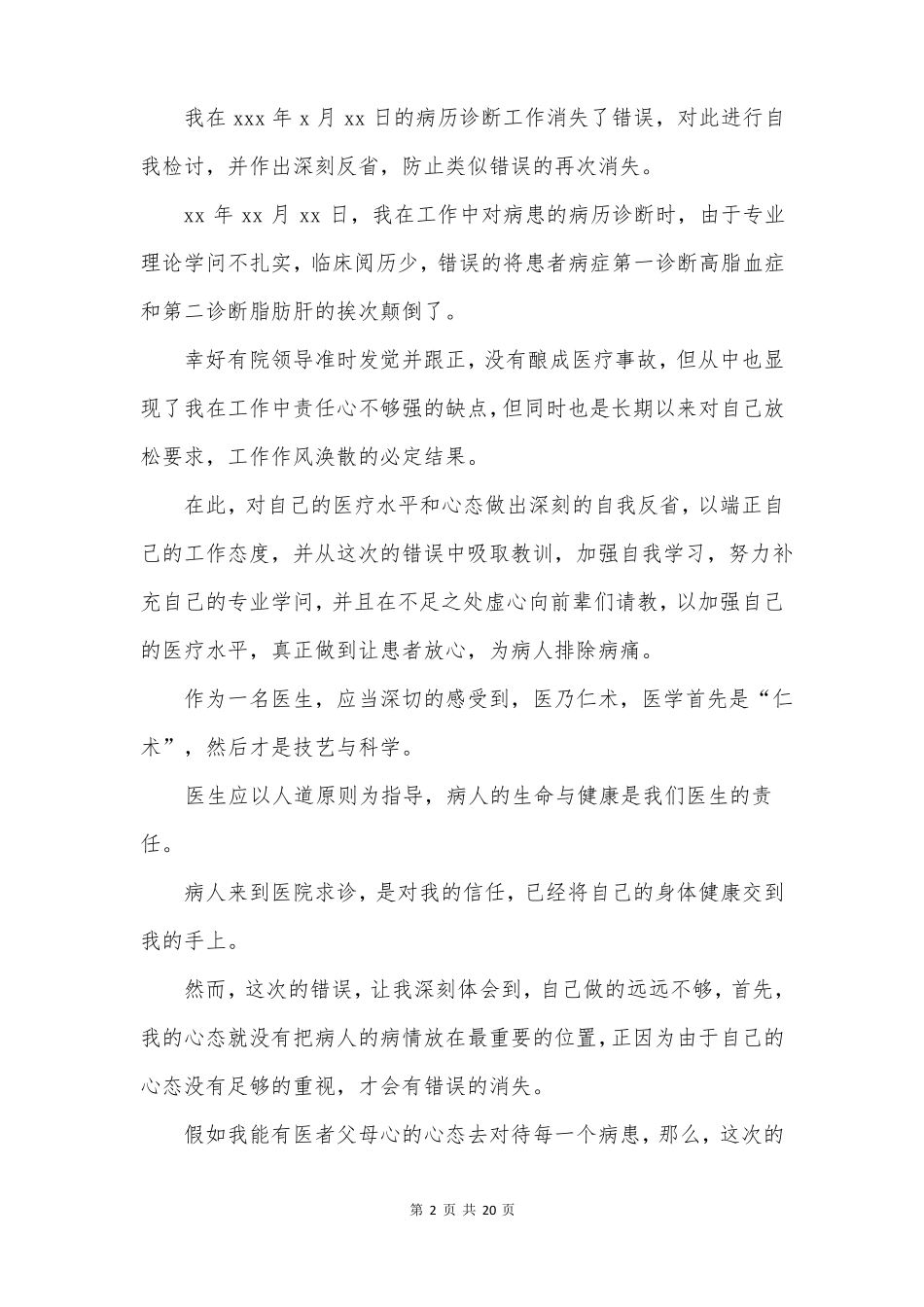 工作失误检讨书精选15篇_第2页