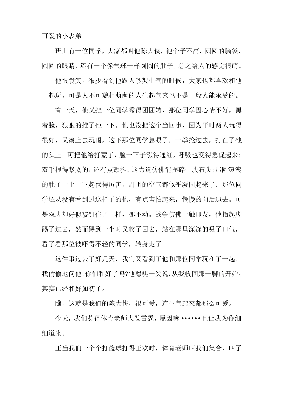 他生气了作文500字优秀作文五年级最新十篇精选_第2页