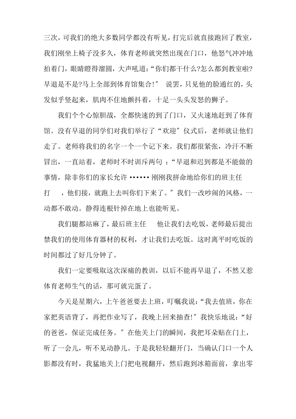 他生气了作文500字优秀作文五年级最新十篇精选_第3页