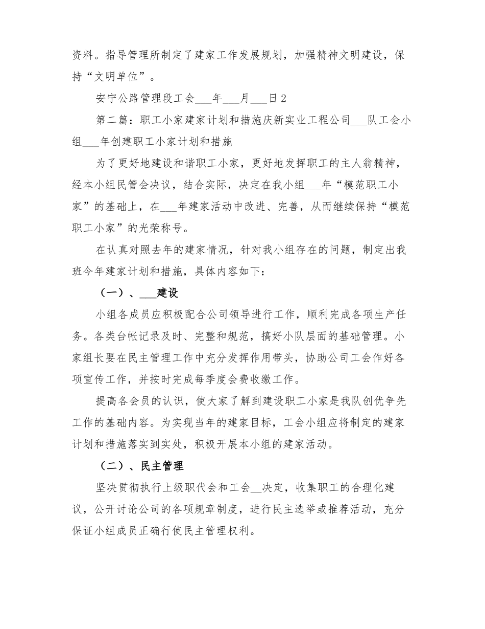 2022年职工小家建家方案_第2页