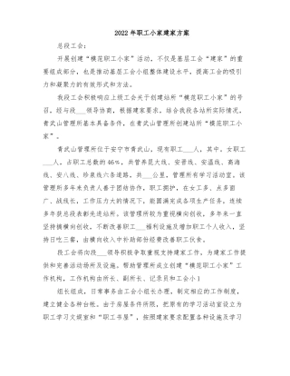 2022年职工小家建家方案