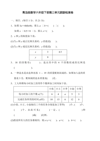 青岛版数学六年级下册检测卷5套