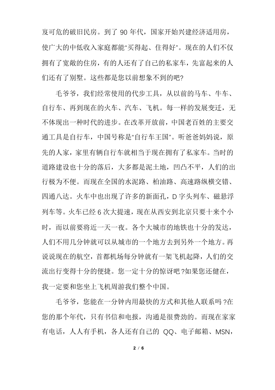 致毛爷爷一封信_第2页