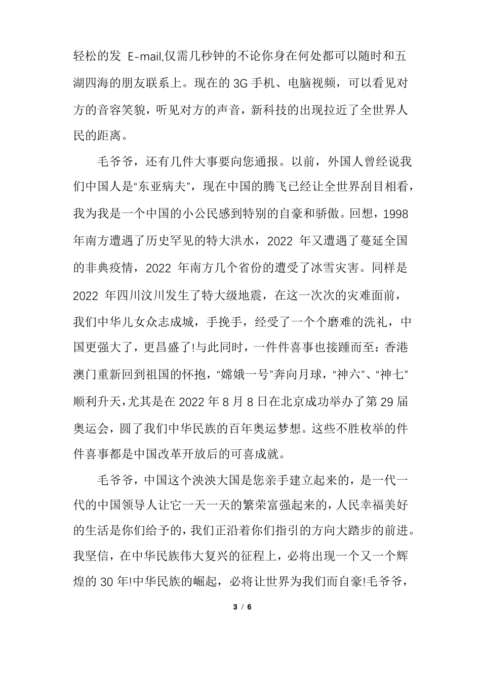 致毛爷爷一封信_第3页