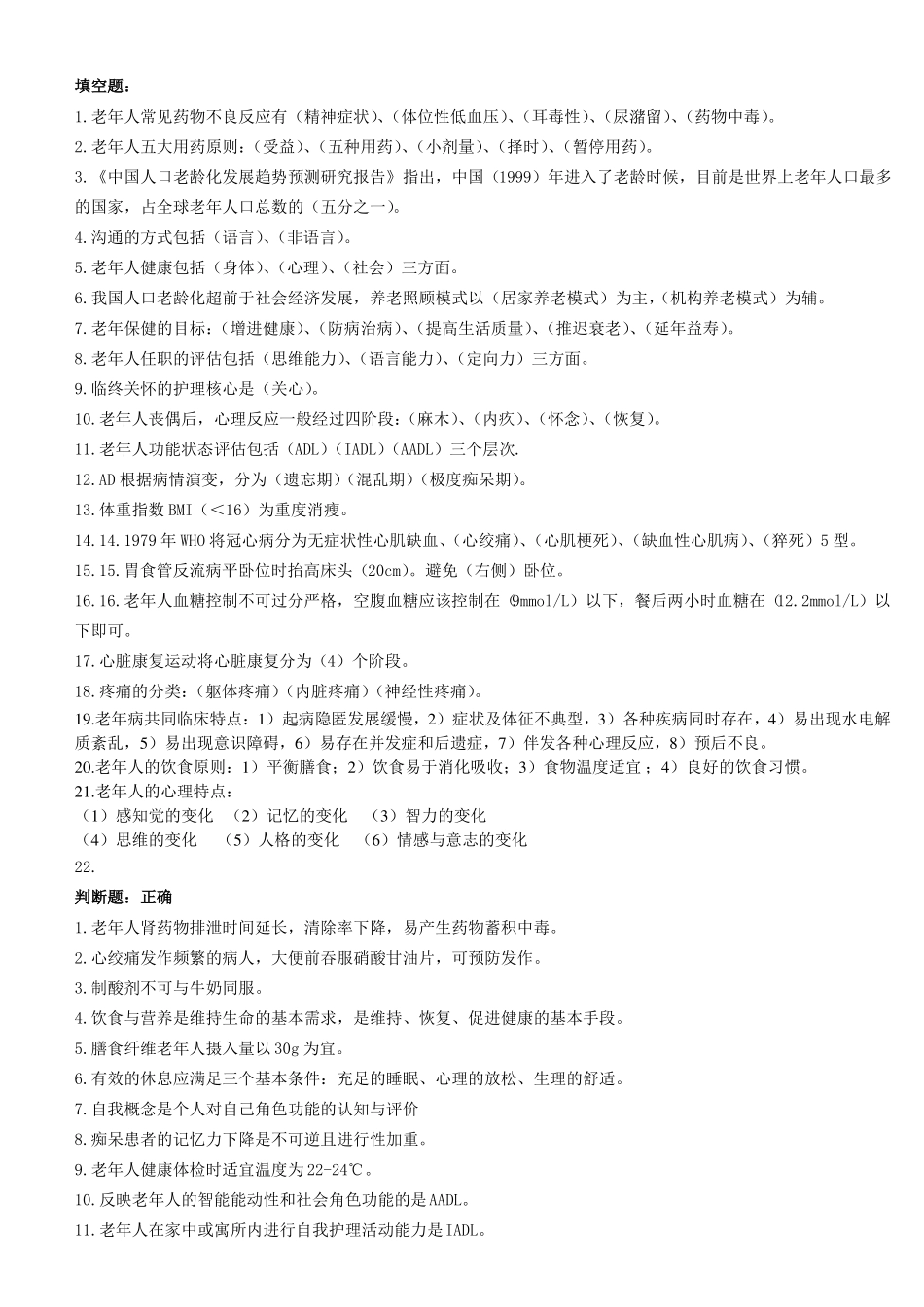 自考学习资料04435老年护理学_第1页