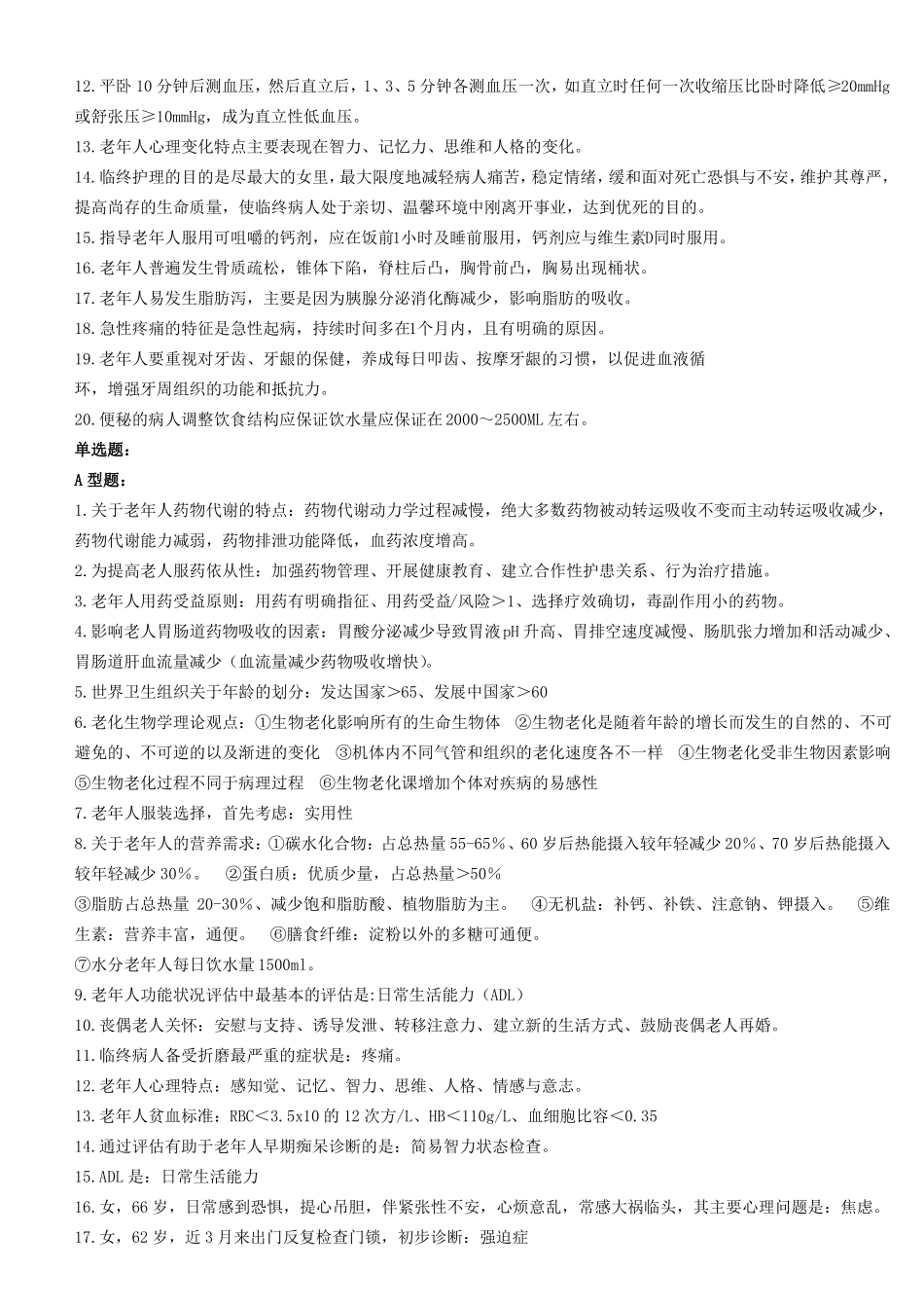 自考学习资料04435老年护理学_第2页