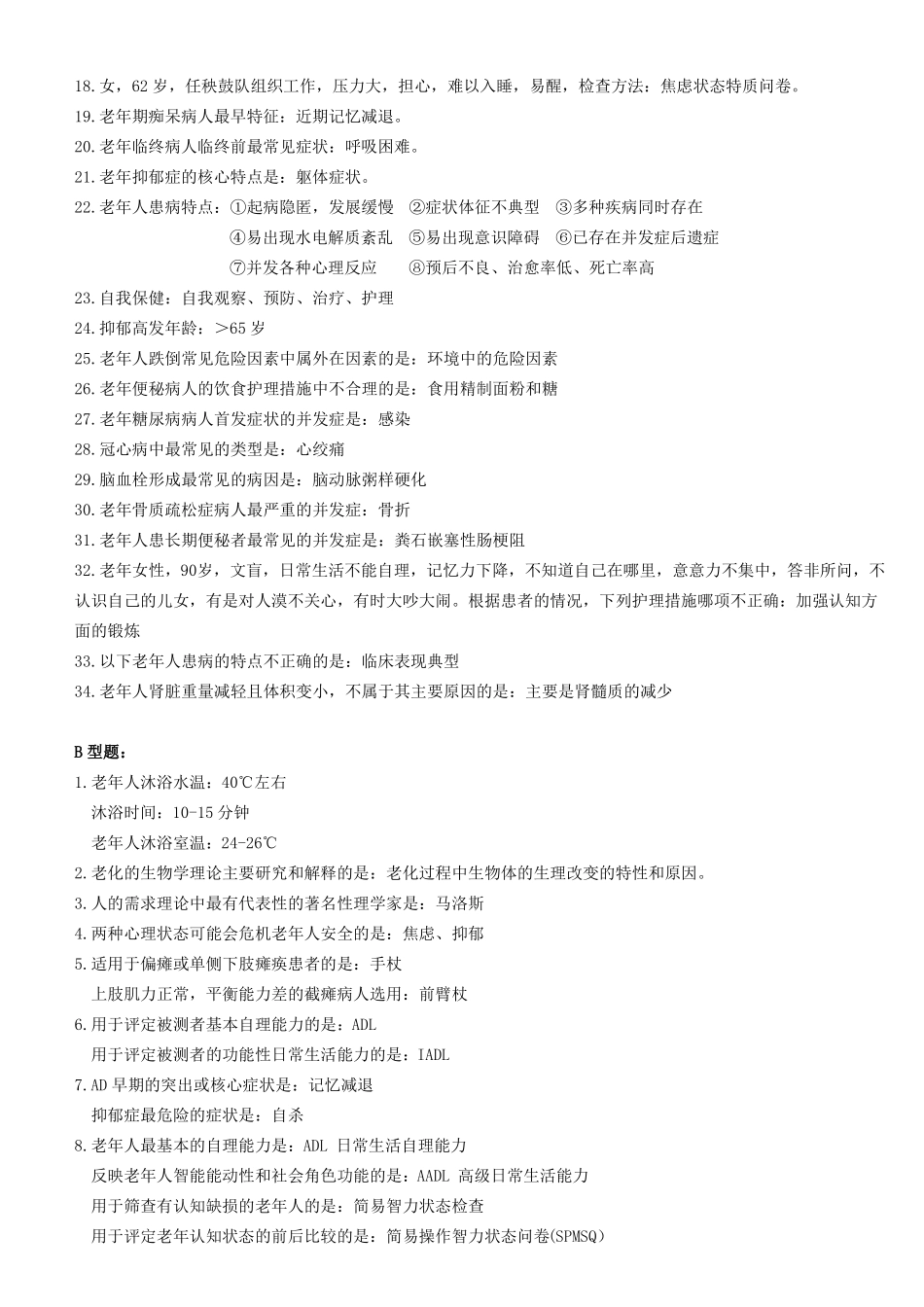 自考学习资料04435老年护理学_第3页