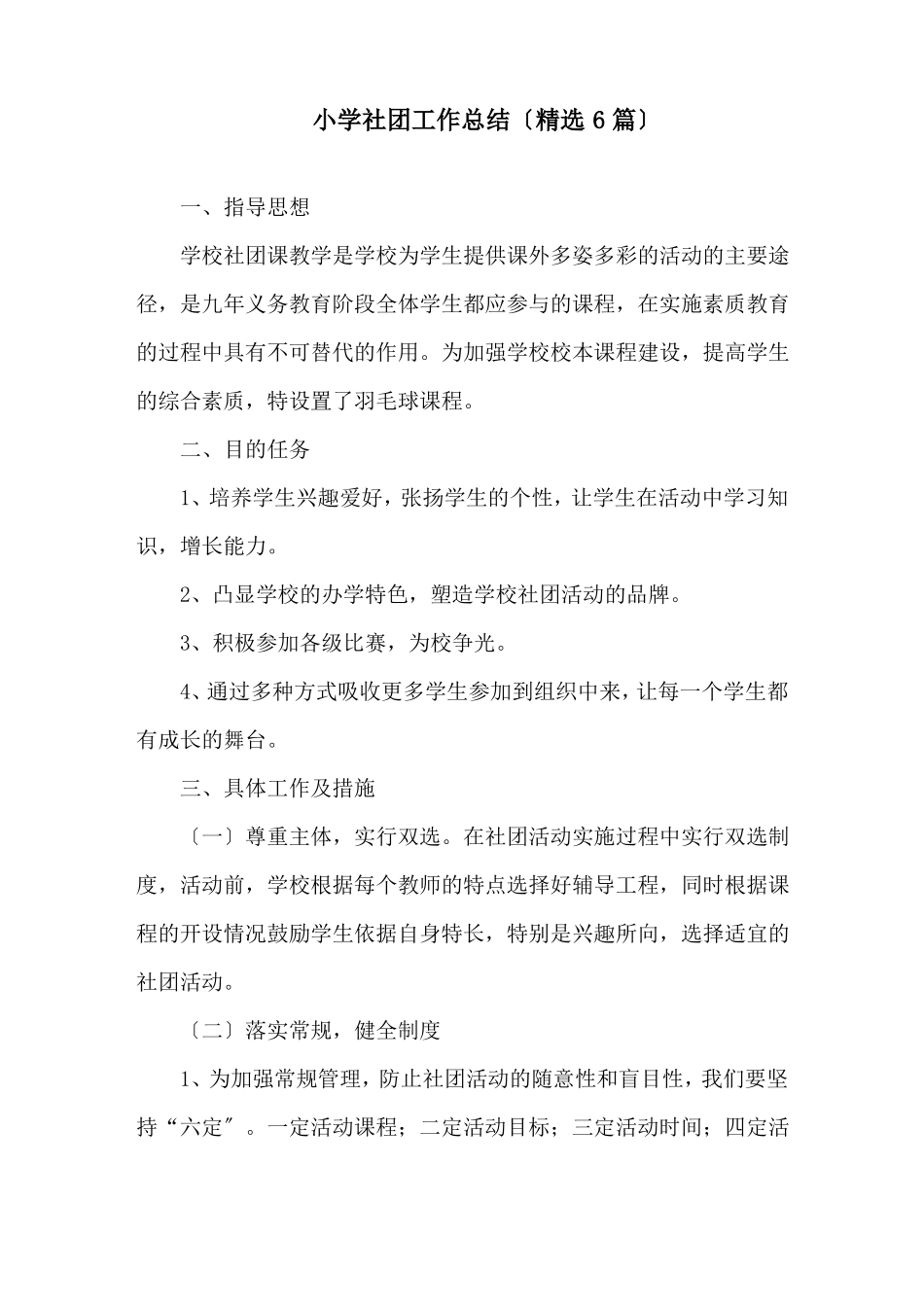 小学社团工作总结精选_第1页