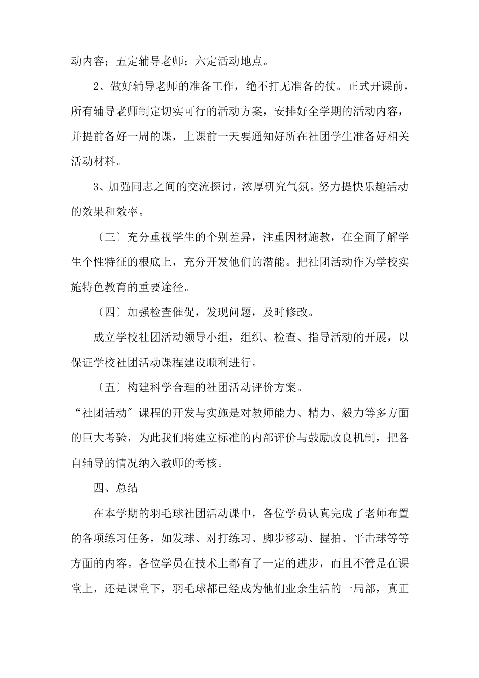 小学社团工作总结精选_第2页