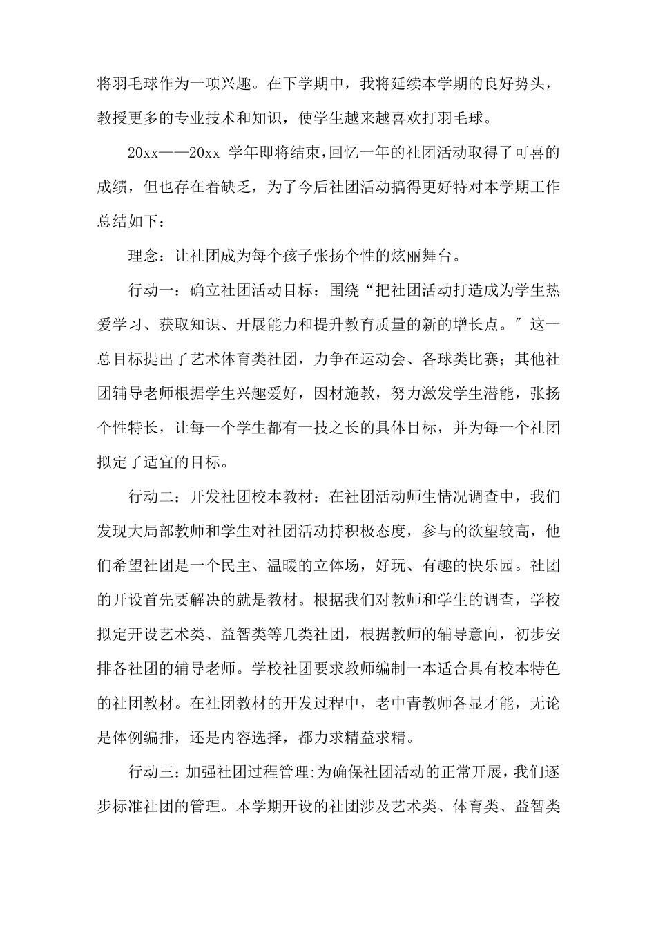 小学社团工作总结精选_第3页