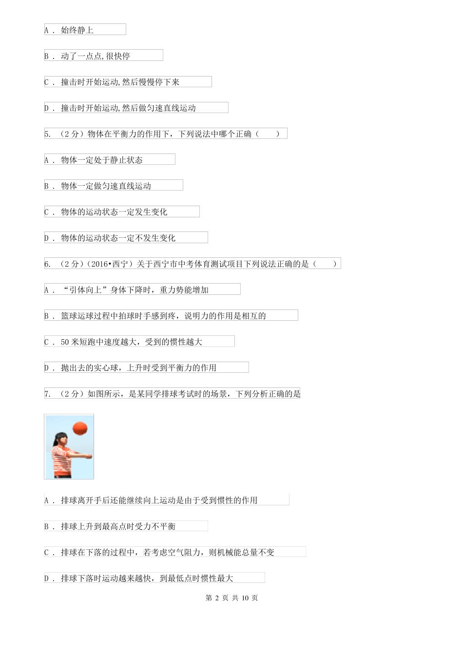 北师大版2022022学年八年级下学期物理第一次学情检测试卷_第2页