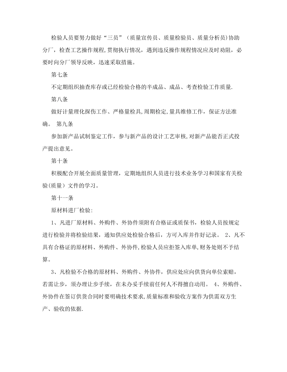 产品质量管理制度458865268_第2页