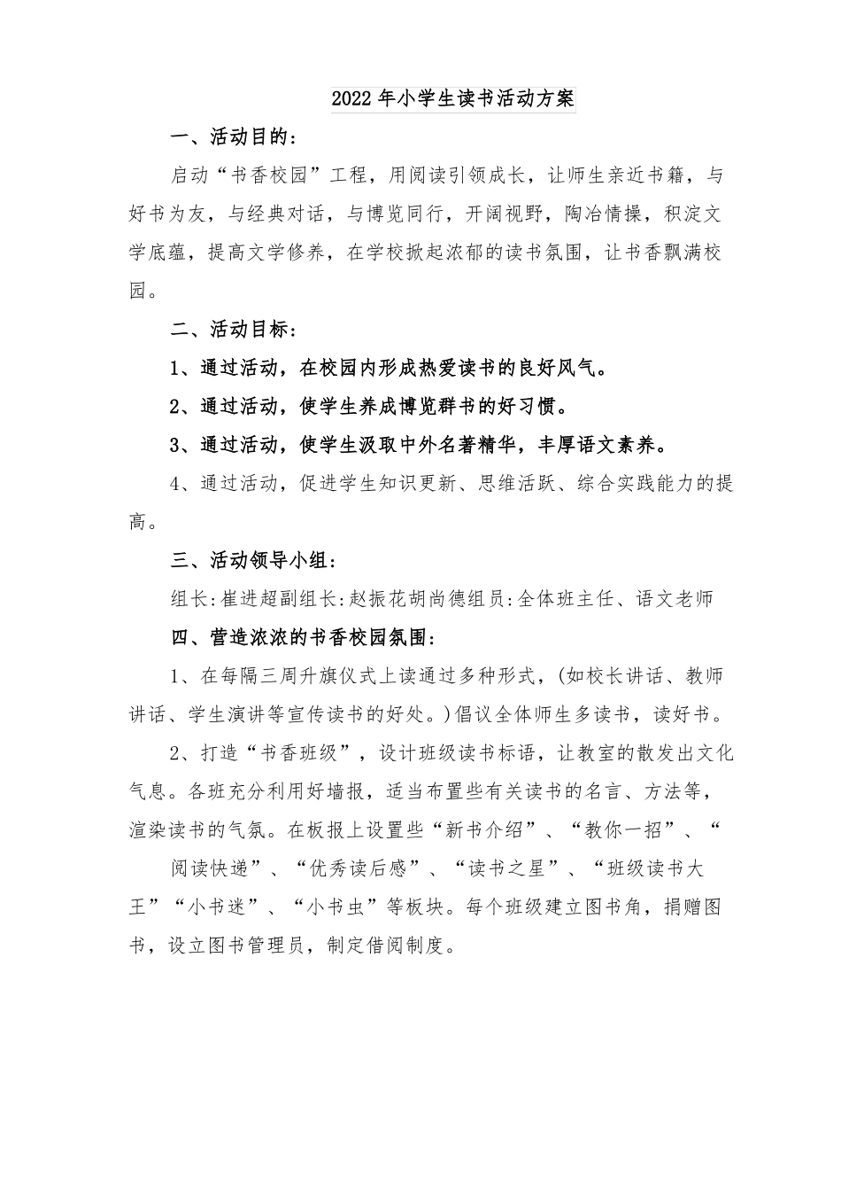 2022年小学生读书活动方案_第1页